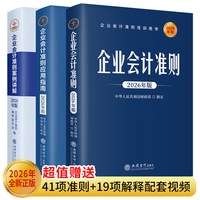 2026年企业会计准则新原文