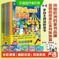 88VIP：蓝鹦鹉格鲁比妮大冒险全6册 欧洲家喻户晓的童书品牌 正版书籍