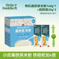 百亿补贴：LittleFreddie 有机高铁侠米粉婴儿维C加铁益生元营养高铁米粉外出组合200g