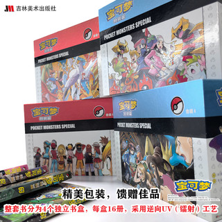 吉林美术出版社 宝可梦漫画特别篇1-64册 简体中文版 漫画书