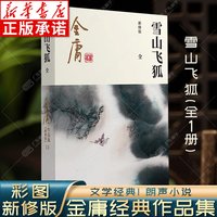 天龙八部金庸武侠小说全集5册 金庸作品集朗声彩图新修版三联版武侠经典新华书店正版