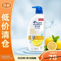 海飞丝 临期 保质期至2029年1月份 海飞丝去屑洗发水 清爽控油型 750g*1瓶