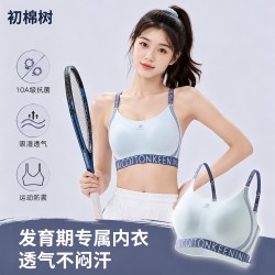 秒29！初棉树少女内衣初高中发育期文胸