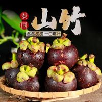 多多三人团，泰国山竹净重5斤