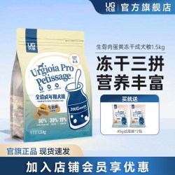 优基 冻干狗粮主食泰迪全价无谷成犬粮生骨肉蛋黄三拼成年犬粮3斤