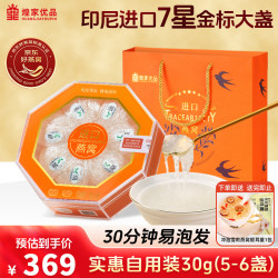 煌家优品 燕窝干燕窝30g中秋礼品印尼干盏进口溯源燕窝妈妈孕妇营养滋补品