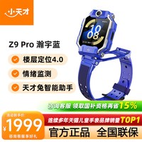 移动端:小天才 Z9Pro 翻转双摄 4G全网通 儿童智能手表