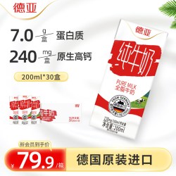 德亚 全脂纯牛奶