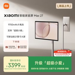 小米 27 Max 可移动 庭屏  WiFi版 128GB 128GB