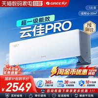 移动端：格力 云佳Pro系列 新一级能效 壁挂式空调