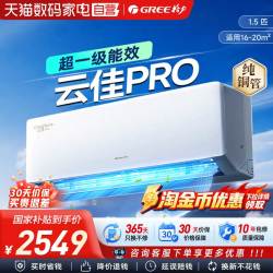 格力 云佳Pro系列 新一级能效 壁挂式空调