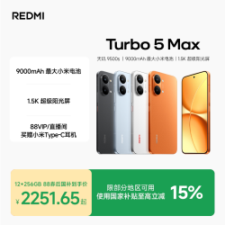 小米 Turbo 5 Max 5G手机 12GB+256GB