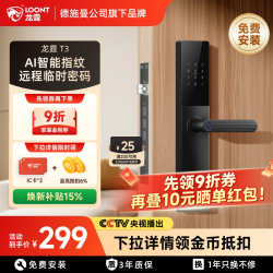 龙霆 T3 指纹识别 电子锁