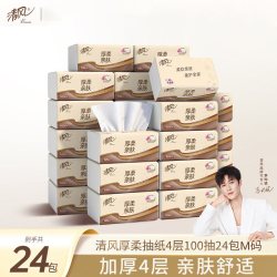 清风 原木纯品金装系列 抽纸