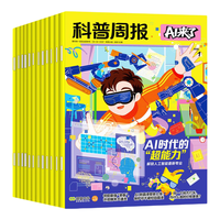 牧狼人 科普周报AI来了杂志 2026年1-8月 订阅