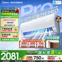 移动端：美的 酷省电系列 N8KS1-1Q 新一级能效 壁挂式空调