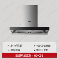 老板 CXW-260-60X2S 顶吸式吸油烟机