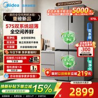 美的 BCD-576WSPZV(E) 双主动净化 法式多门冰箱