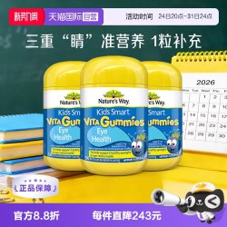 佳思敏 儿童叶黄素维生素A软糖 0.42kg*3瓶