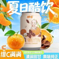 好巧 生榨沙糖桔陈皮低糖款汽水饮料 330ml