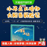 小彗星旅行记 北京天文馆推荐  中小学阅读指导书 正版书籍