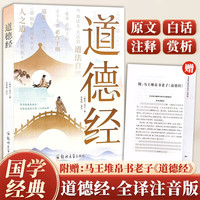 老子道德经原文加翻译注音版全集81章无删减大字特大号读本