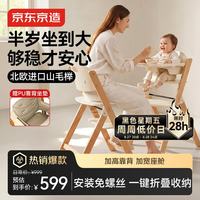 京东京造 儿童成长椅子宝宝餐椅婴儿家用吃饭桌实木座椅可折叠多功能榉木