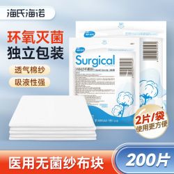 海氏海诺 医用无菌纱布块婴儿外科脱脂纱布敷料棉片伤口包扎纱布片