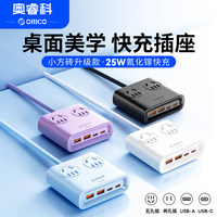 百亿补贴：奥睿科 25W氮化镓快充桌面充电站插排接线板小方砖usb插座