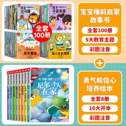 宝宝成长启蒙美绘本幼儿园绘本书阅读3-4一6岁小班中班大班幼儿童科普读物绘本科学启蒙