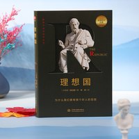 中国哲学简史 精装典藏版 冯友兰著  国学经典易经道德经论语