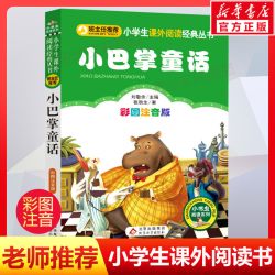 新华文轩】了不起的狐狸爸爸 罗尔德达尔作品典藏书籍彩图注音版
