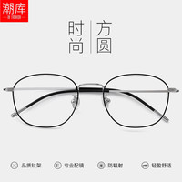 万新 哈气防伪标1.60多屏防蓝光片+轻奢高品质钛架近视眼镜框