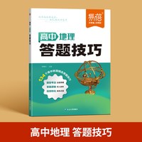 高中地理答题技巧模板教辅书