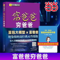 富爸爸穷爸爸富爸爸财务自由之路富爸爸现金流游戏