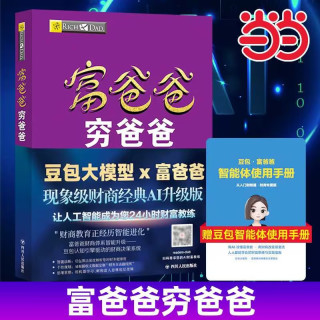 富爸爸穷爸爸富爸爸财务自由之路富爸爸现金流游戏