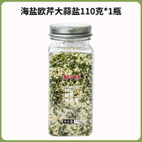 醉锅里 欧芹大蒜盐复合调味料110g/瓶海盐欧芹碎水煮菜牛排轻食伴侣 欧芹大蒜盐110克*1瓶