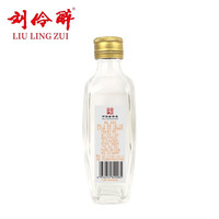 今日必买：刘伶醉 小润泉 浓香型白酒 52度 50ml 单瓶装