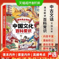 中国文化百科常识中华中国文化百科常识大全1000问漫画版正版书籍