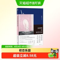 房思琪的初恋乐园 林奕含 著 小说