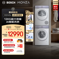 博世 6系Monza 12kg洗烘套装 AI智能洗烘 蒸汽除皱 1.42洗净比 变频滚筒洗衣机