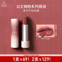 3CE 绒感亲肤唇膏 #10 DREAMY干枯花蕾 3.5g
