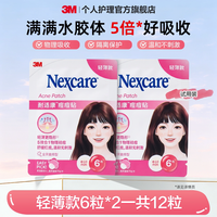 3M 耐适康 新款手绘风 痘痘贴隔离保护3m人工皮男女物理去痘净痘贴