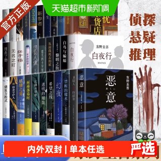 东野圭吾新书孤岛凶案单本任选架空犯悬疑推理犯罪小说畅销正版书