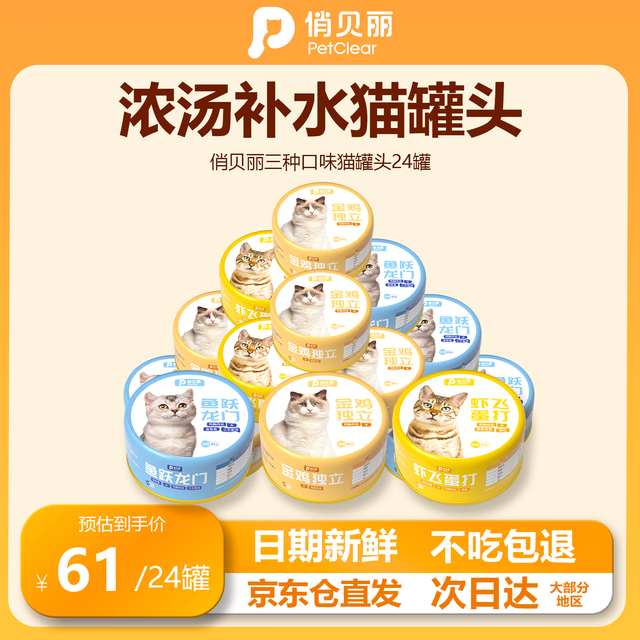 俏贝丽 猫罐头主食罐头零食猫条营养补充补水汤罐头三口味