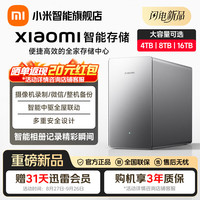 小米 智能存储 8TB