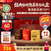 大益 茶叶普洱茶熟茶 7572经典标杆年份组合90g*3 中秋礼盒送礼