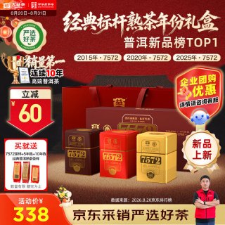 大益 茶叶普洱茶熟茶 7572经典标杆年份组合90g*3 中秋礼盒送礼