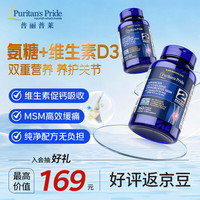 普丽普莱 氨糖软骨素+维生素D3 补钙成人中老年 美国原装进口 160粒*2瓶