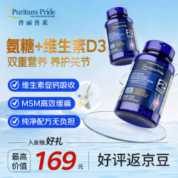 普丽普莱 氨糖软骨素+维生素D3 补钙成人中老年 美国原装进口  160粒*2瓶